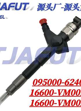 共轨喷油器095000-624016600-VM00D适用于尼桑YD25YD2K2发动机
