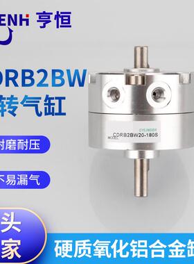 CRB2BW叶片式旋转气缸CDRB2BW102030-90S-180S角度调整摆动气缸