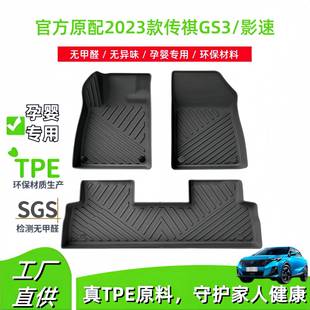 适用于2023款 传祺GS3影速全环保汽车专车专用脚垫TPE脚垫后备箱垫