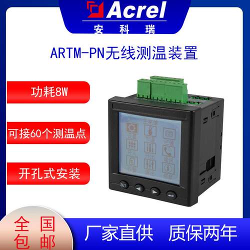 安科瑞ARTM-PN无线测温装置显示单元可安装在高压柜低压抽屉柜内