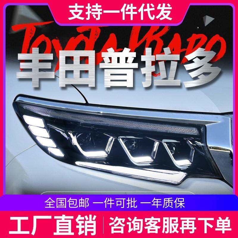 适用于18-21款丰田霸道大灯总成普拉多改装全LED日行灯转向灯透镜