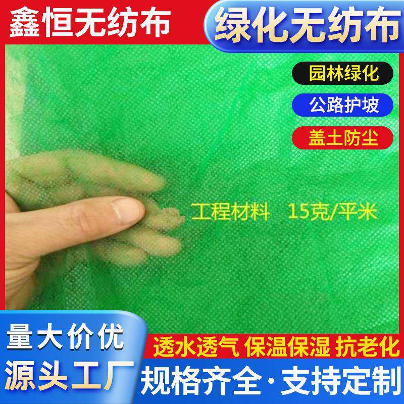 建筑陡坡绿化无纺布土工布防尘网工地盖土园林绿化防尘无纺布