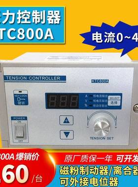 KTC800A手动数显张力控制器KD200A磁粉制动器离合器调节控制TC-B