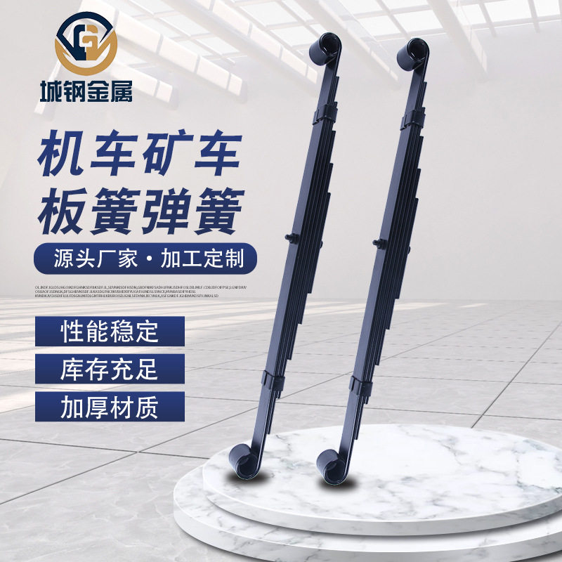 批发拖车板簧半挂车弹簧汽车农用车载重汽车钢板弹簧厂家供应