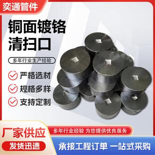 供应铜面镀铬清扫口镀铬全铜清扫口异型地面清扫口扫除口