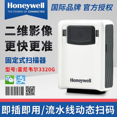 二维扫描器固定式流水线扫描器升级版3320G自助柜员机地铁闸机