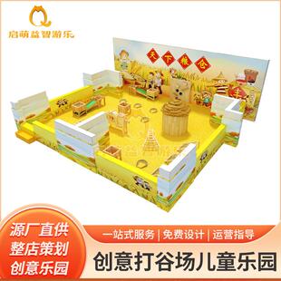 商场天下粮仓打谷场赶海乐园儿童打谷项目儿童仿真沙仿瓷沙