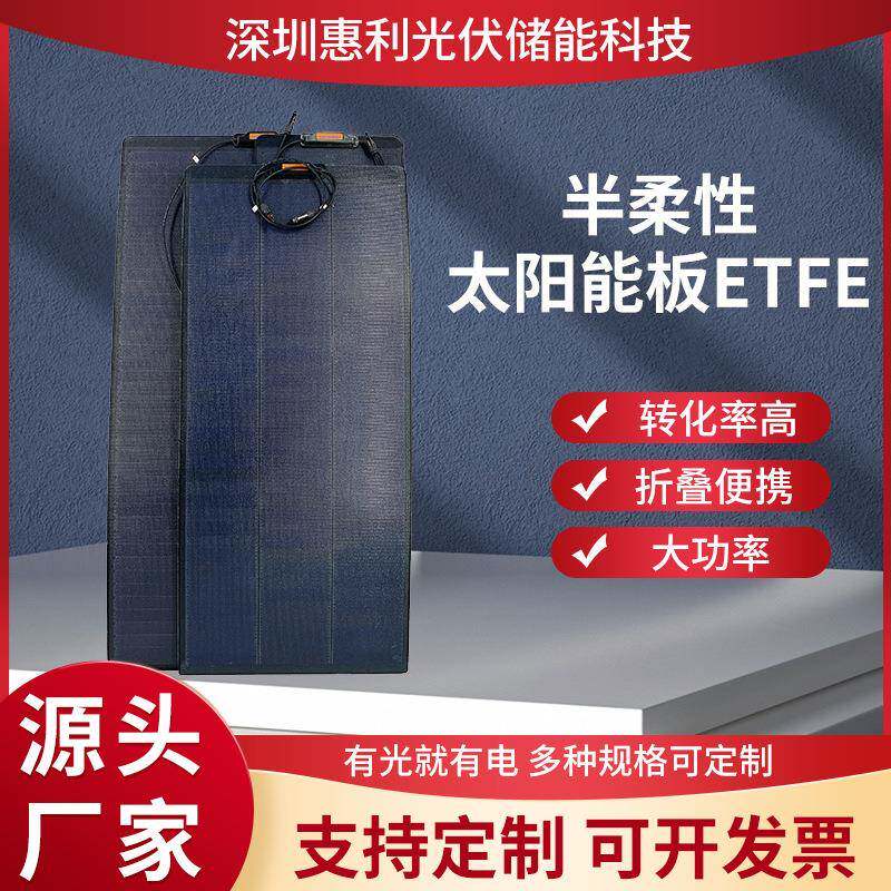 150W18V户外太阳能发电板24%高转化柔性薄膜太阳能板车用