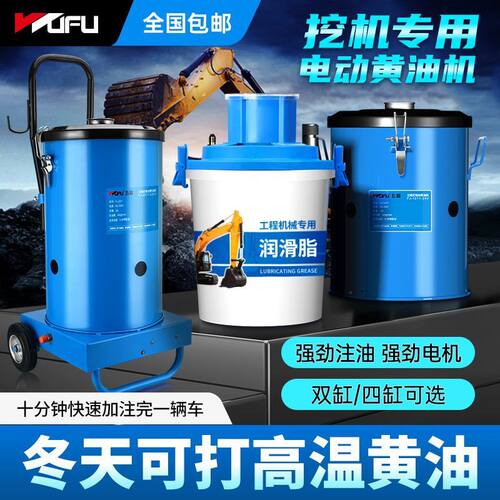五福电动黄油机24v黄油枪挖机220v桶式全自动高压注油器