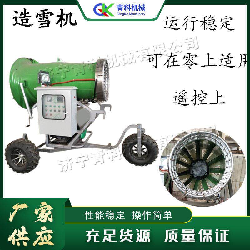 滑雪场人工造雪机遥控游乐园造雪设备全自动人工降雪雪花机