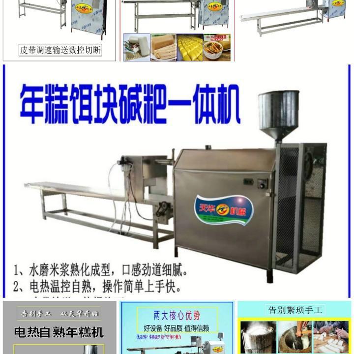 四川特色米豆腐机天柱灰碱粑机多功能水磨年糕机