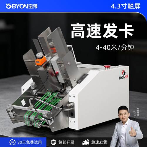 预发卡机a4全自动速包装袋分页机分发卡片计数器派卡机点数器