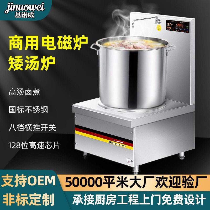 大功率电磁灶矮汤炉低汤炉酒店饭堂卤水炉厨房炊事设备商用电磁炉
