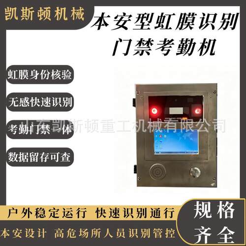 虹膜识别考勤终端考勤门禁一体化设备井下人员出入管控打卡装置