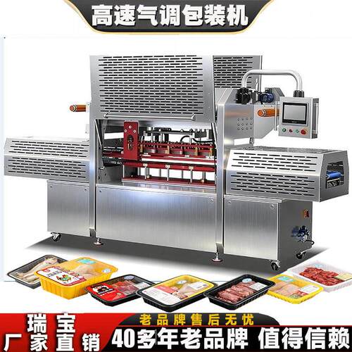 瑞速直线气调包装机食品真空保鲜包装封口机