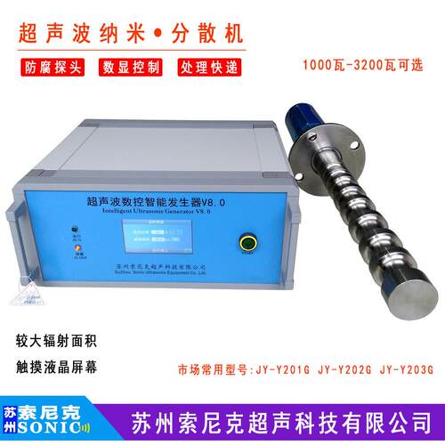 苏州超声波涂料分散设备供应JY-Y203G超声波油漆均质器