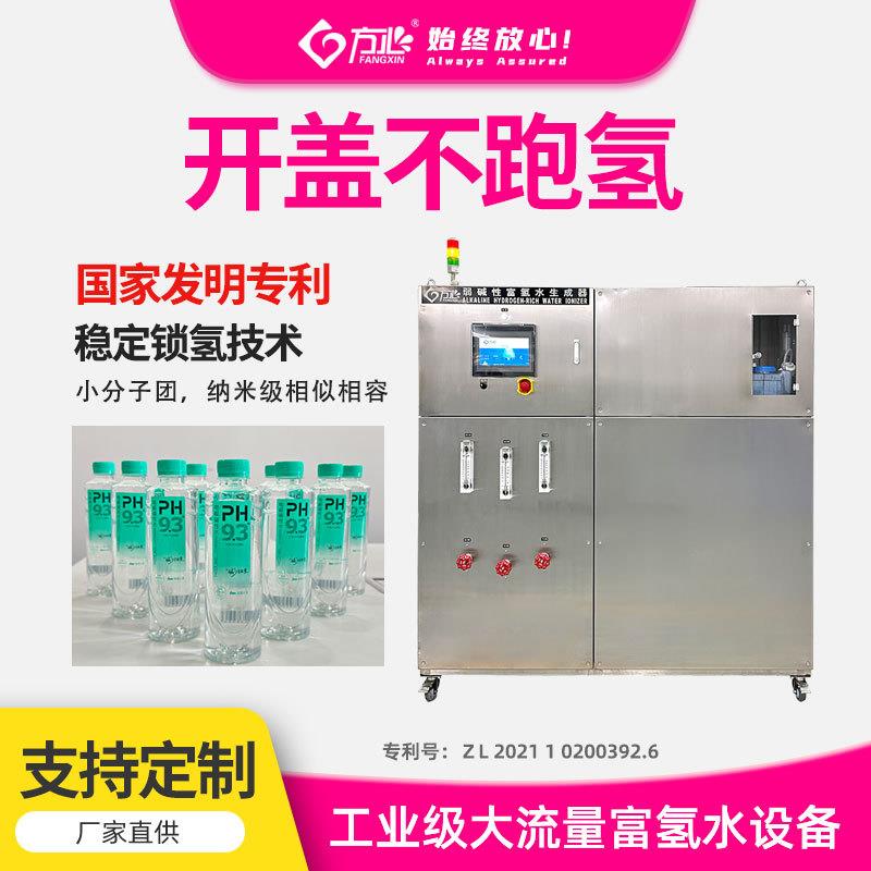 弱性富氢水机小分子团水素水设备电解水工艺生成超稳定态富氢水