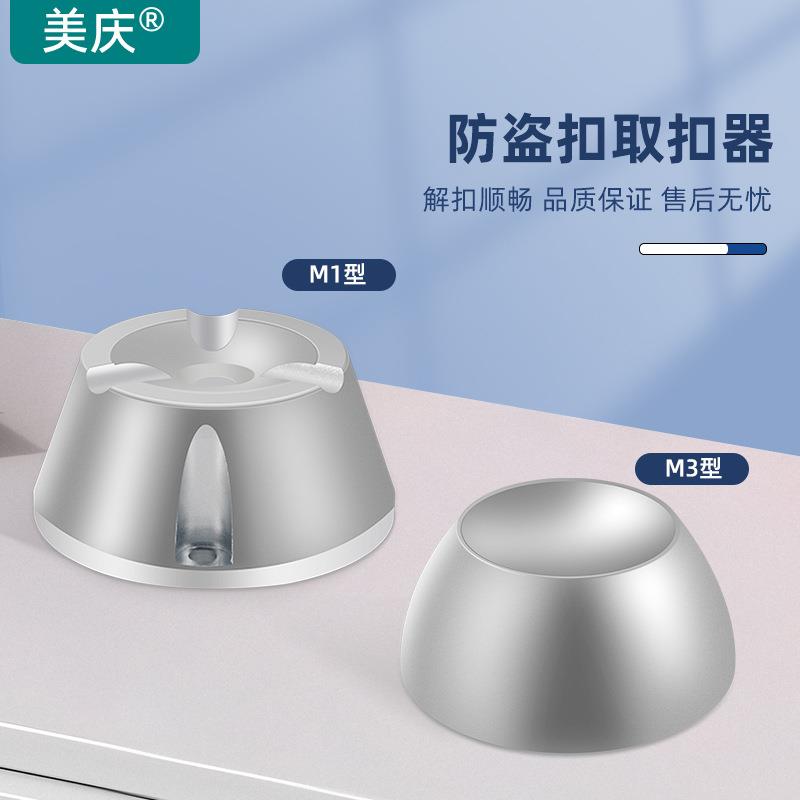 美庆服装防盗扣解扣器超市防盗标签取扣器