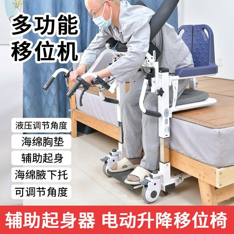 瘫痪老人电动升降移位机辅助起身器扶手残疾病人多功能移动护理椅