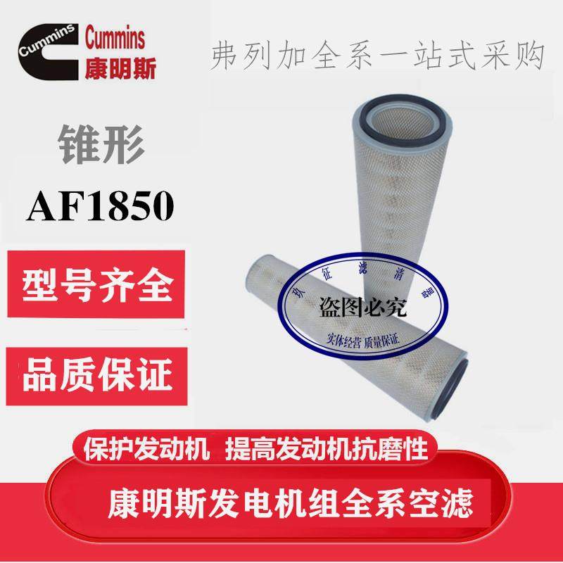 康明斯LTA10-G3/G2柴油发电机弗列加空气滤芯器格AF1850PA3478XP,机械设备,其他机械设备,淘宝优惠券,粉丝福利购,淘宝优惠卷