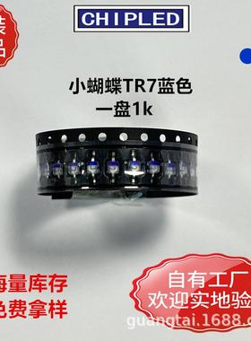 小蝴蝶TR7LED贴片灯珠高亮正面发光蓝色led灯珠超高亮二极管直