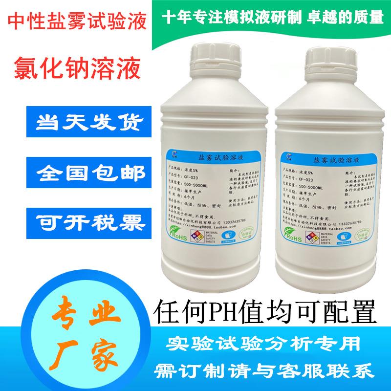 铜加速醋酸盐雾试验液CASS五金电镀耐中性酸性腐蚀测试符合GB标准