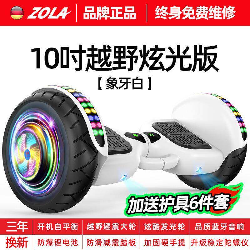 左拉电动儿童智能平衡车3到6到12岁成人款双轮扭扭平行车10到15岁