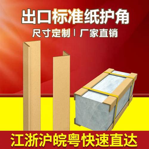 捆装纸护角L型纸箱阳角条加厚加硬防撞条搬家打包边缘板40*40*4mm