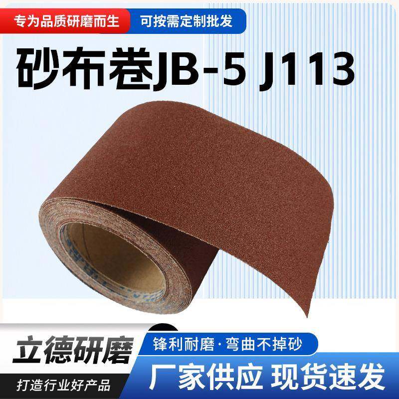 砂布卷jb-5j113抛光角磨机木工多功能打磨供应砂纸外贸专用,节庆用品/礼品,新娘配件,淘宝优惠券,粉丝福利购,淘宝优惠卷