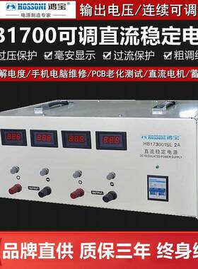 鸿宝HB173001SL1A/2A/3A/5A/10A直流稳压电源0-300V双路可调电源