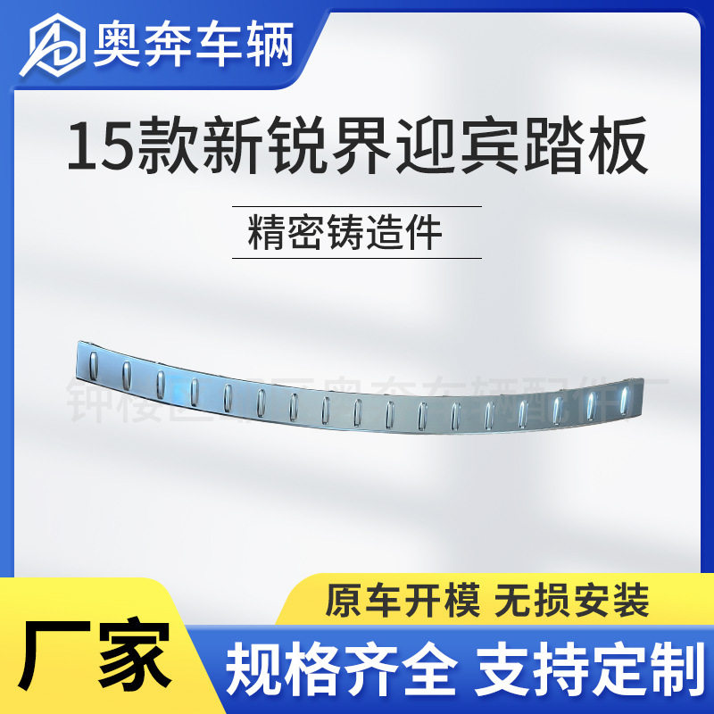 工厂直供适用于15款福特新锐界改装装饰专用迎宾踏板门槛条