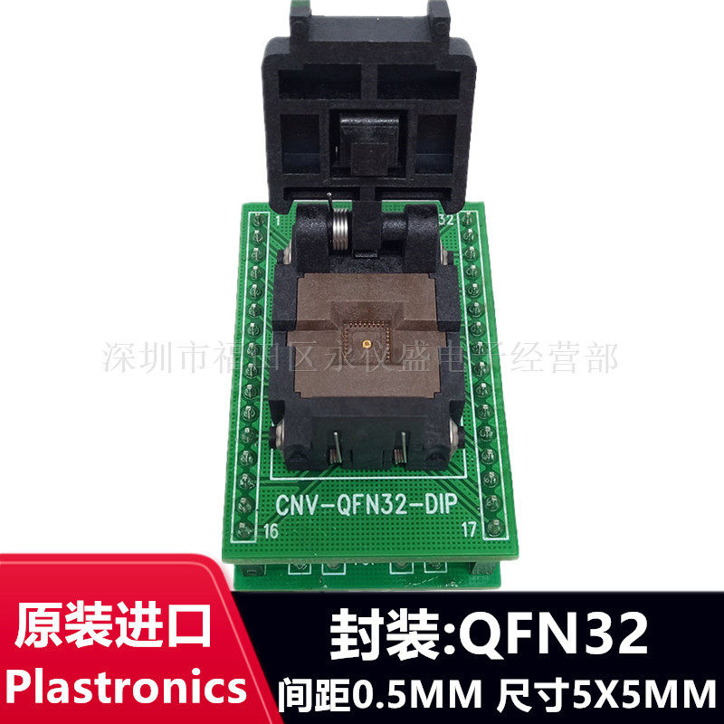 Plastronics测试座QFN32转DIP32带板0.5MM/32QN50S15050烧录座