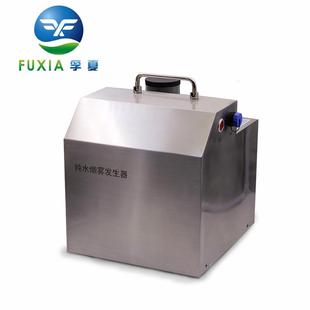 浙江孚夏纯水雾发生器Y09 010