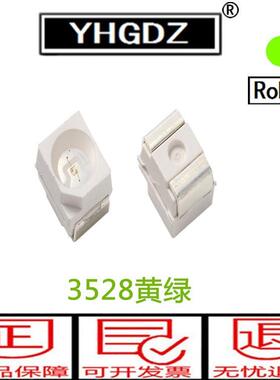 3528LED贴片高亮黄绿色灯珠发光管贴片3528发光二极管