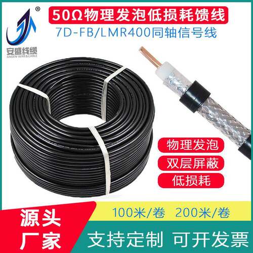 同轴视频电缆50欧姆低损耗信号连接线物理发泡7D-FB馈线