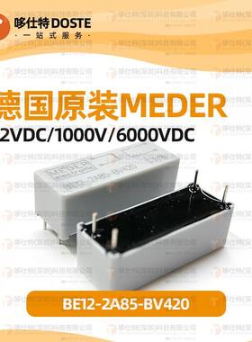 德国MEDER耐压6000VDC高压干簧继电器BE12-2A85-BV420继电器12VDC