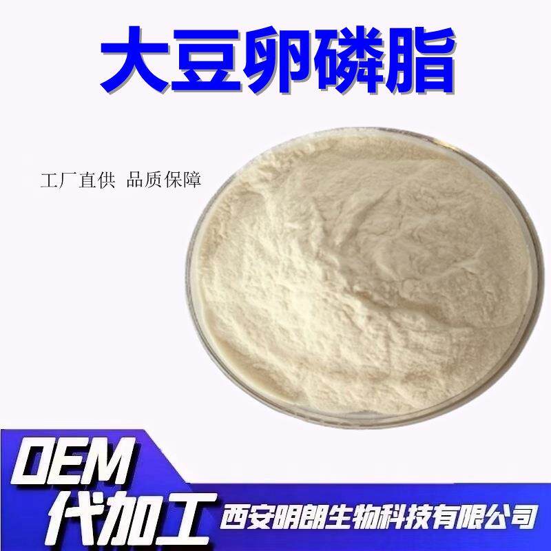 大豆卵磷脂磷脂酰胆碱大豆提取资质齐全现货包邮量大从优