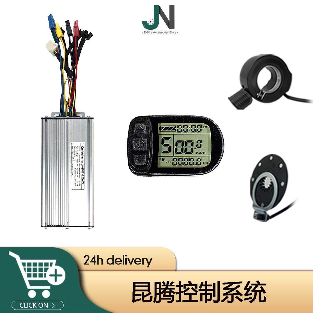 自行车改装电动助力车/昆腾35A控制系统LCD5仪表适用1500W电机