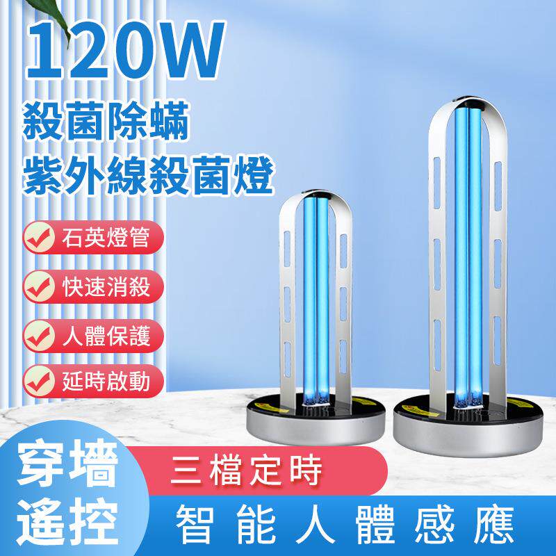 紫外线消毒灯网红杀菌灯学校家用120W净化空气异味UV灭菌台灯