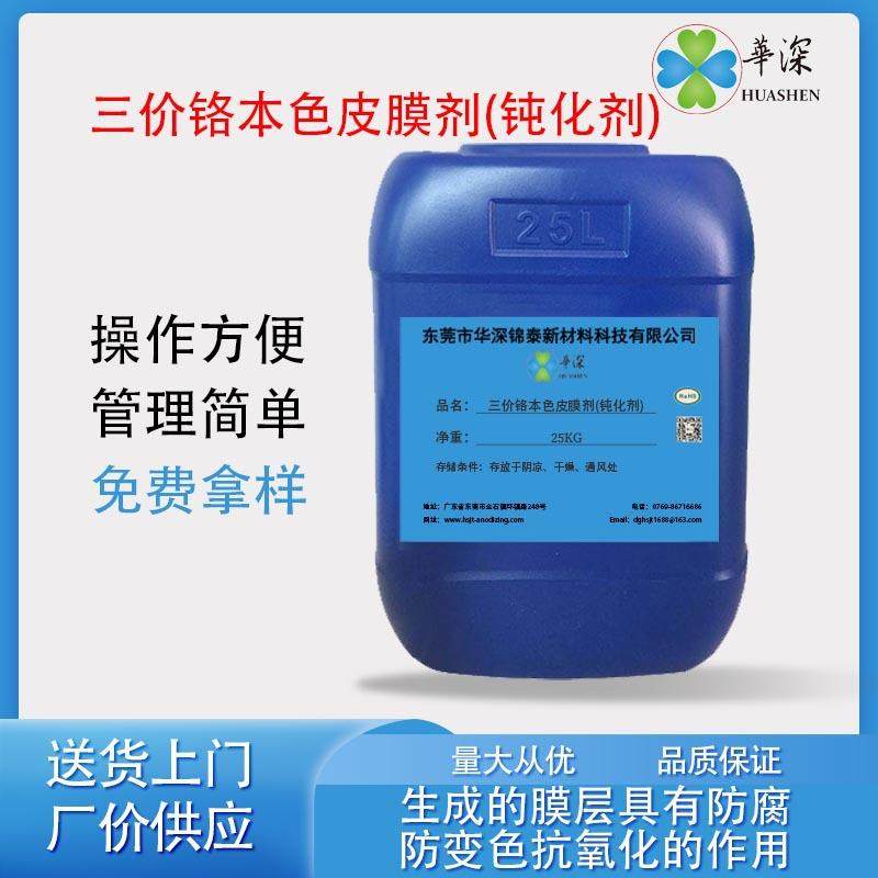 三价铬本色皮膜剂钝化剂压铸铝皮膜剂铝材合金本色钝化液,节庆用品/礼品,新娘配件,淘宝优惠券,粉丝福利购,淘宝优惠卷
