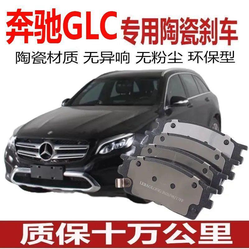 奔驰GLC刹车片GLC200GLC260GLC300刹车片原厂原装前后轮刹车皮