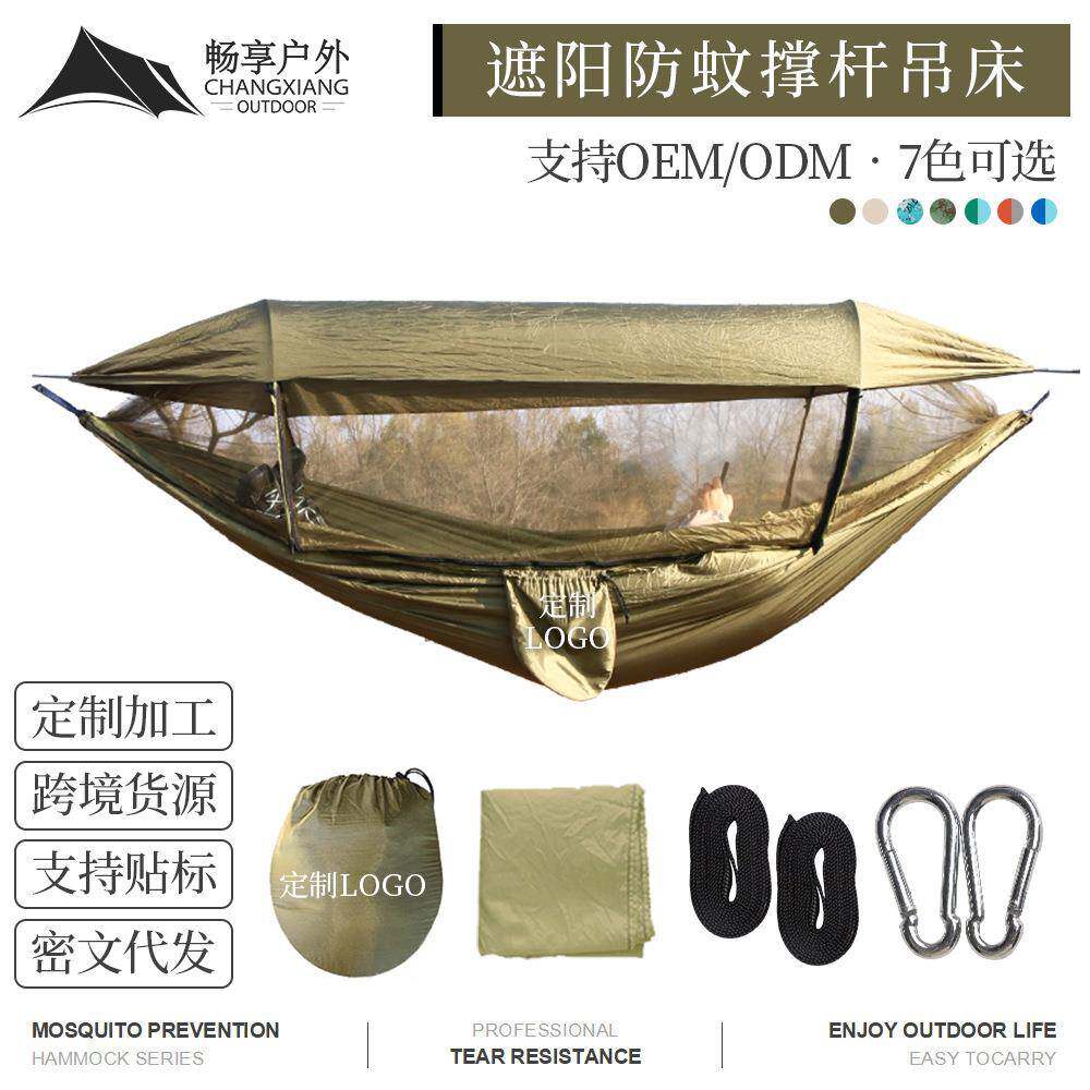 畅享吊床户外双人防侧翻降落伞布带防晒遮阳篷撑杆防蚊吊床