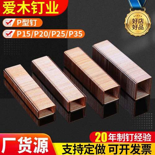 供应P15拼木板钉P钉系列U型钉P大码钉气钉PW2638用坚固26钉