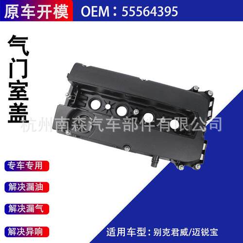 气门室盖5556439555558673适用于上汽通用别克上汽通用雪佛兰
