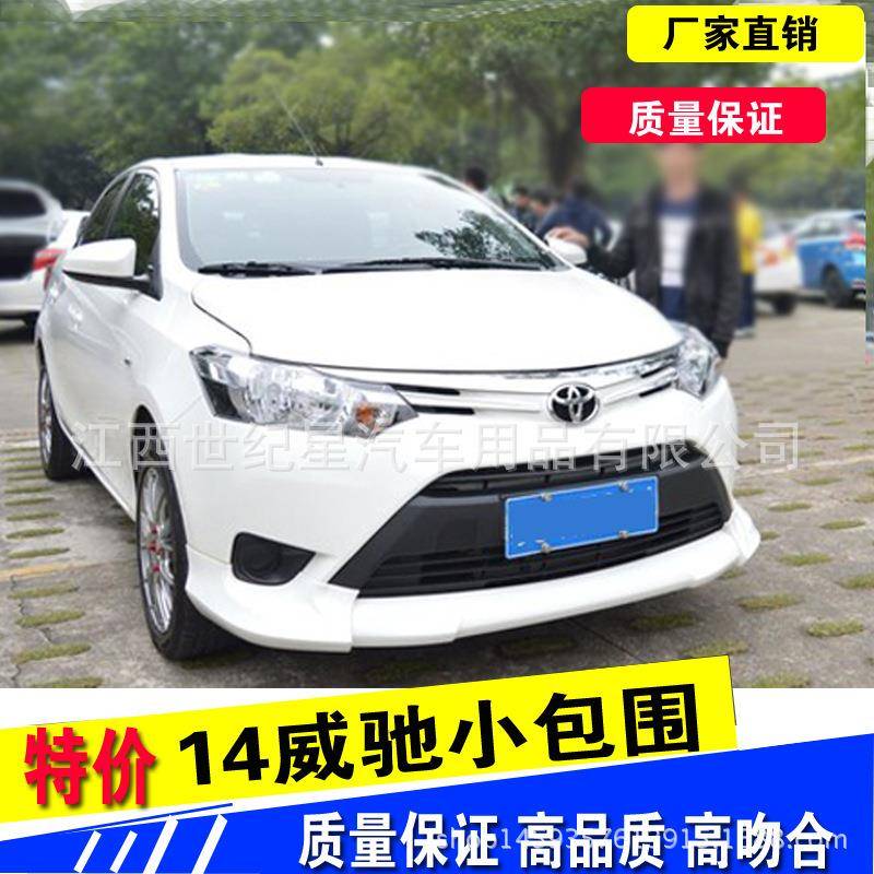 适用于14威驰汽车小包围改装PP前唇后唇左右侧裙改装威驰小包围