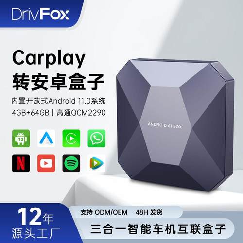 安卓11车机互联盒子有线转无线carplay转通用盒车载