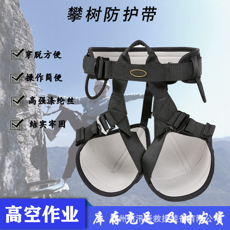 园林高空作业五点式攀树保护带爬树训练坐式保险带攀岩救生带