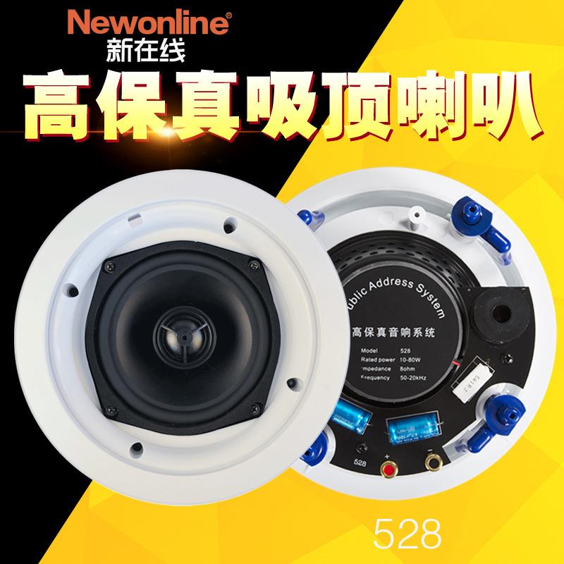 528天花吸顶喇叭吊顶定阻音响商铺背景音乐广播定阻吸顶音箱