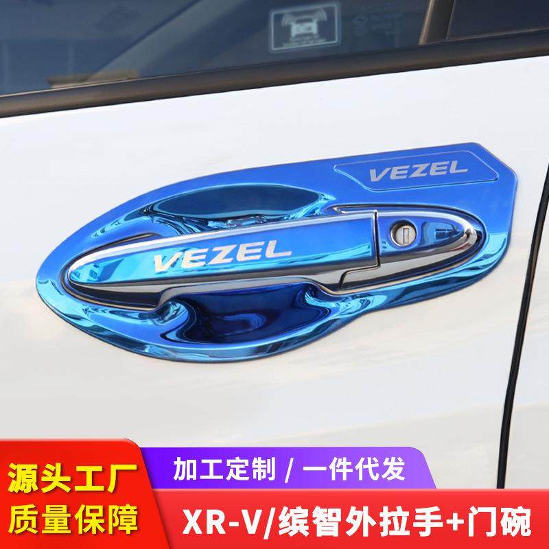 专用于缤智改装门碗xrv拉手缤智汽车用品大全门碗贴外门装饰