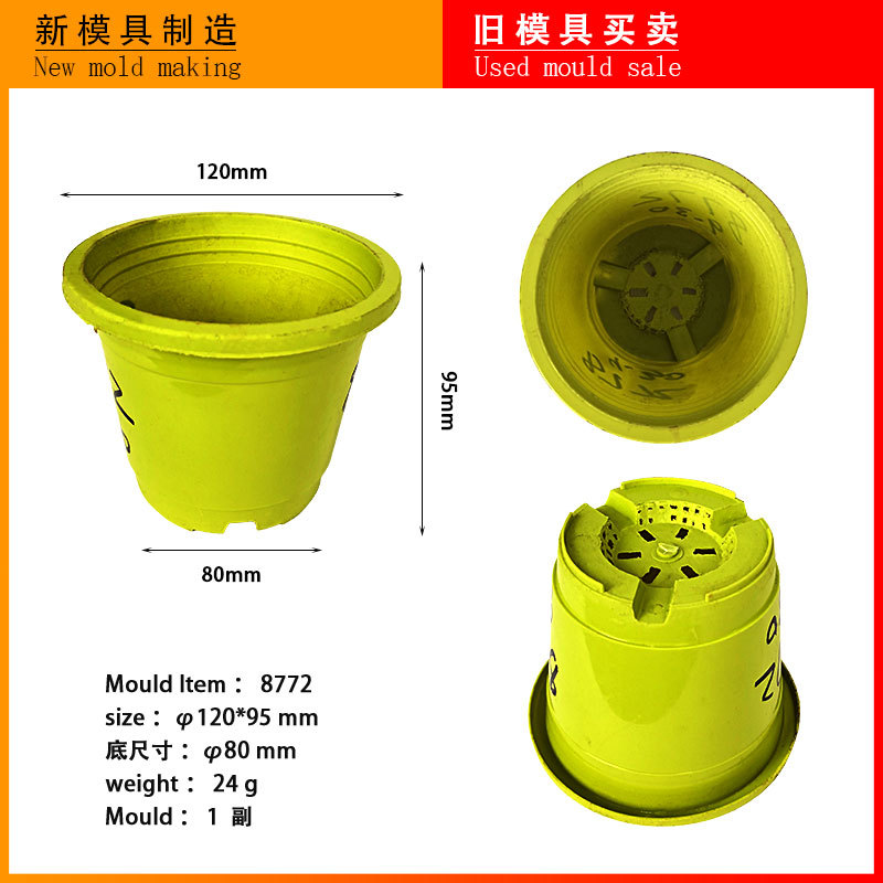 多肉育苗盆塑料小花盆注塑模具花缸旧模具小尺寸种植盆usedmould